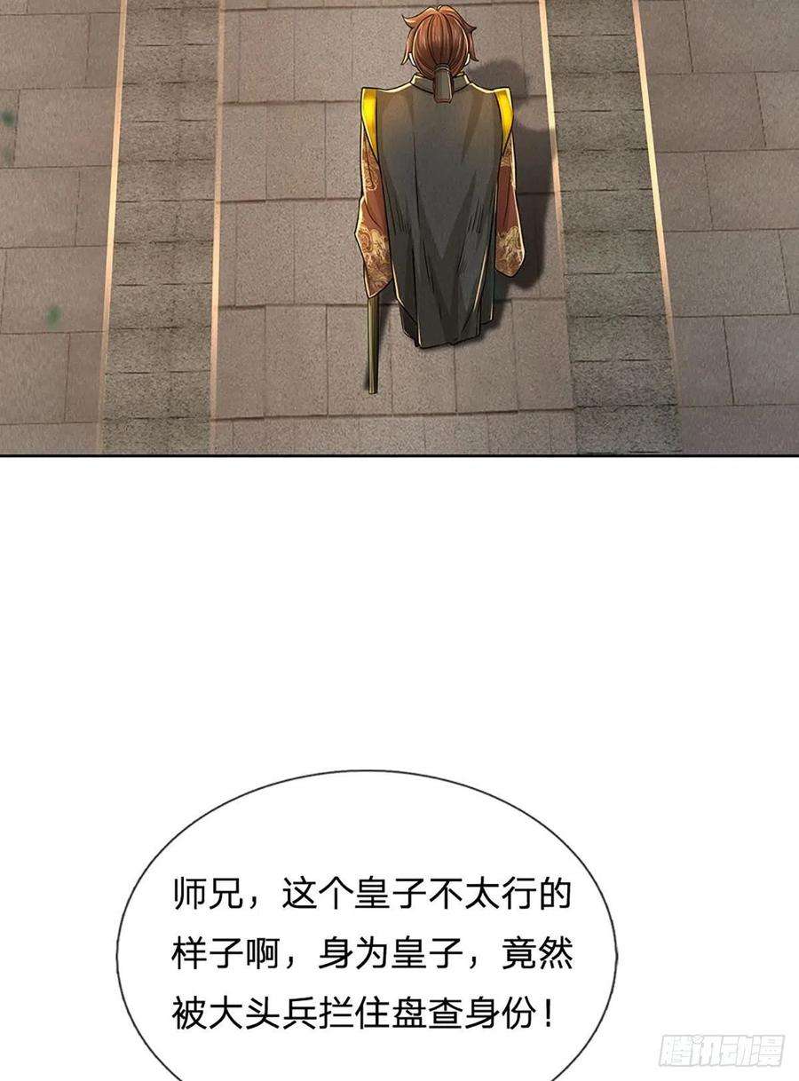 掌门不对劲110话 抵达皇都