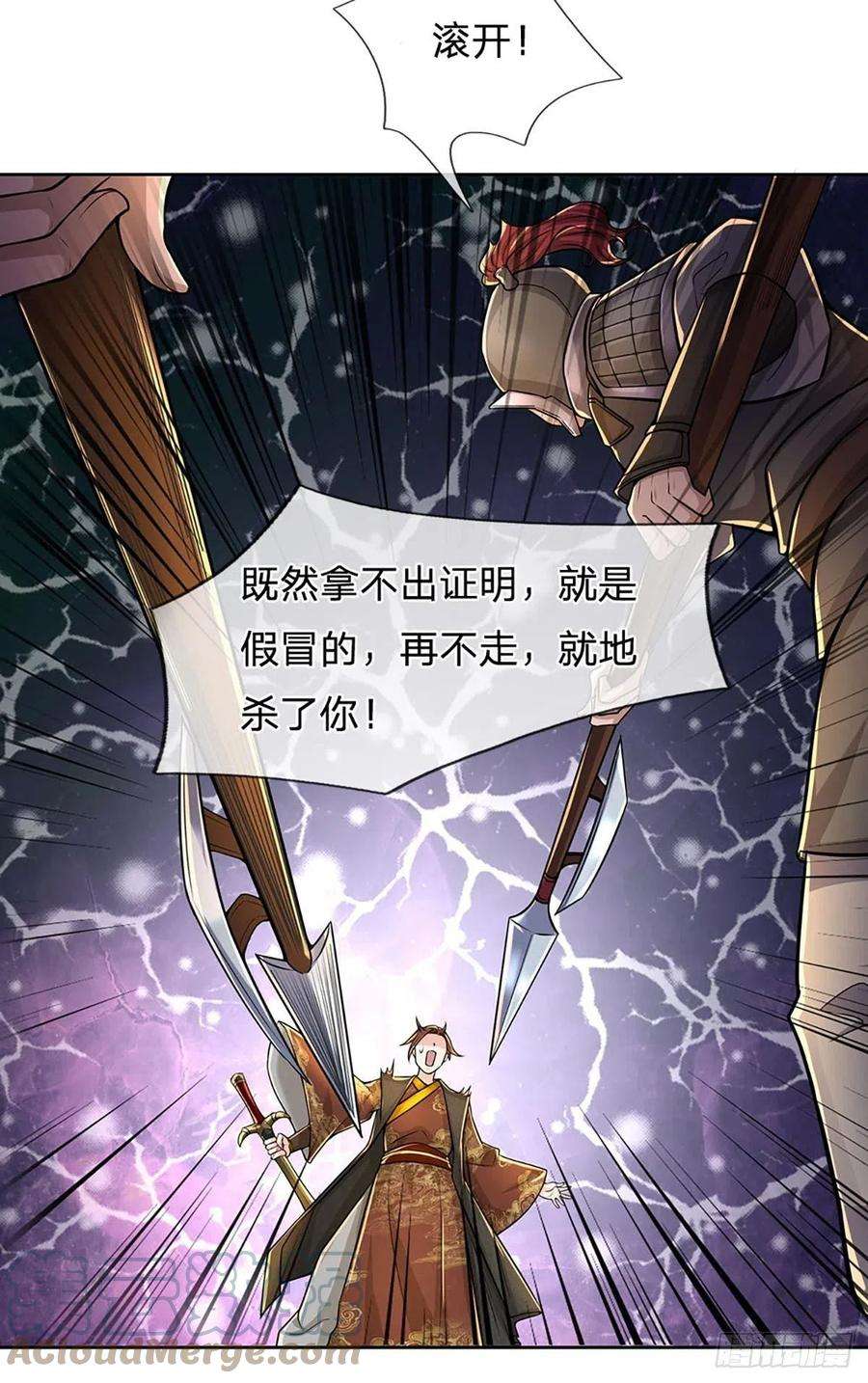 掌门不对劲110话 抵达皇都