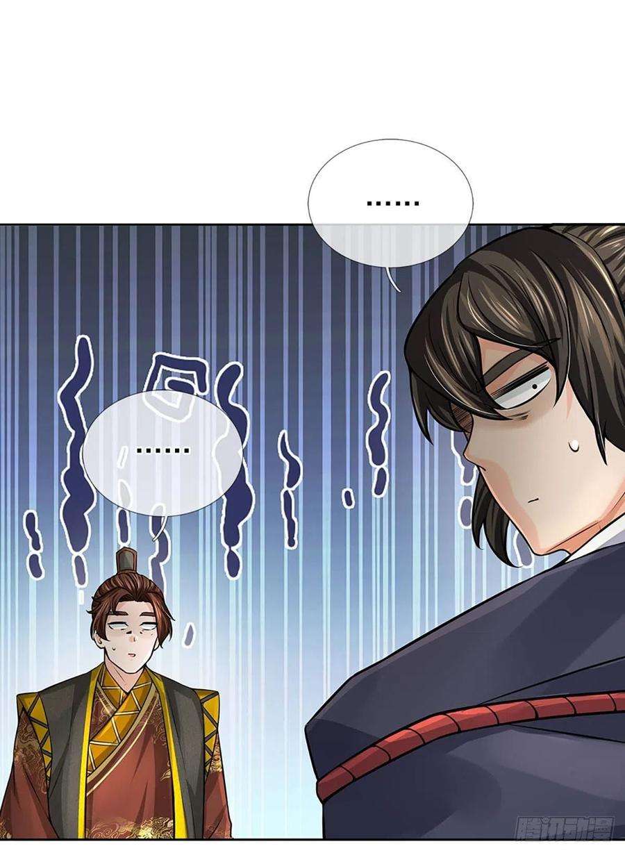 掌门不对劲110话 抵达皇都