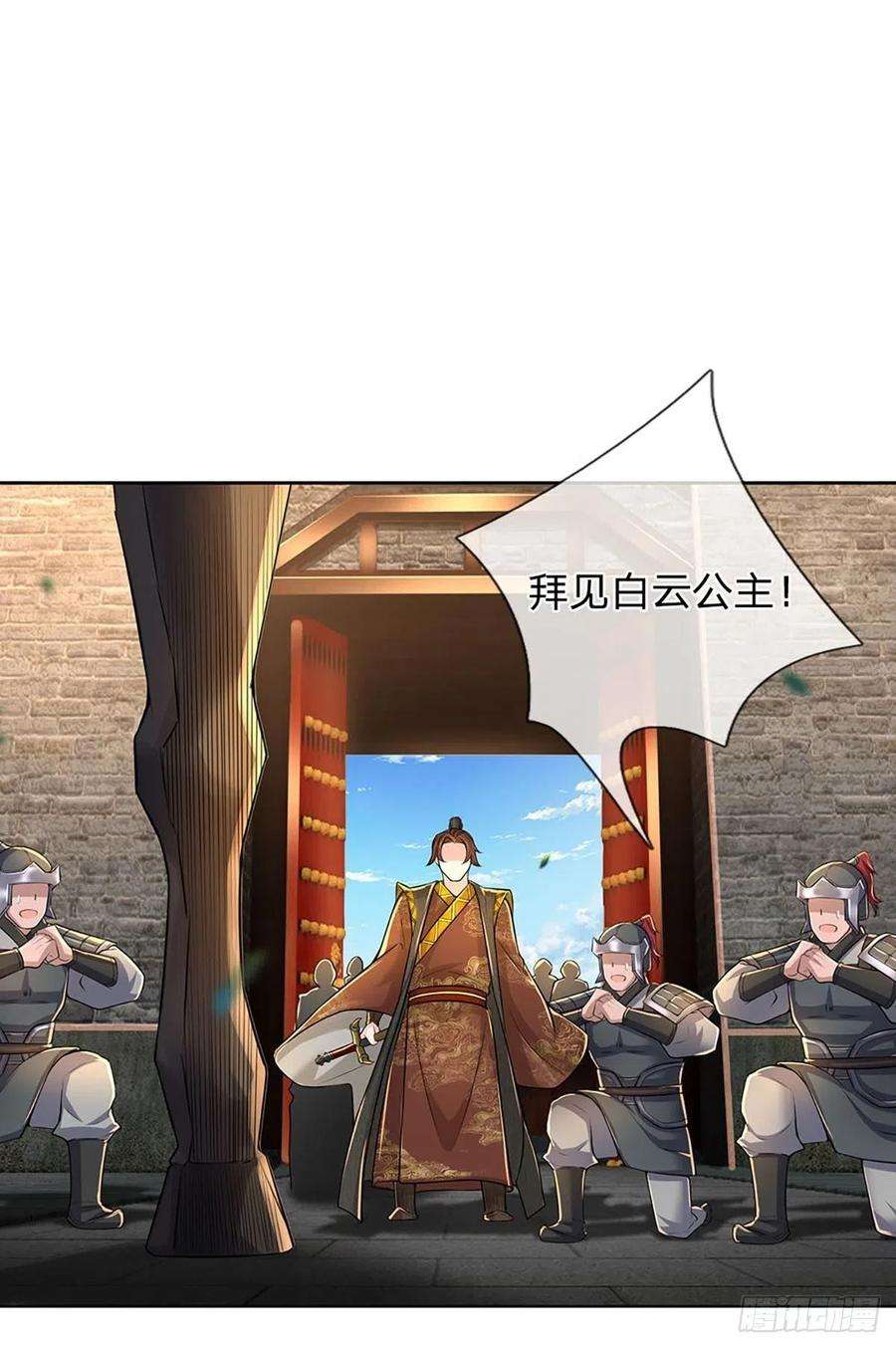 掌门不对劲110话 抵达皇都