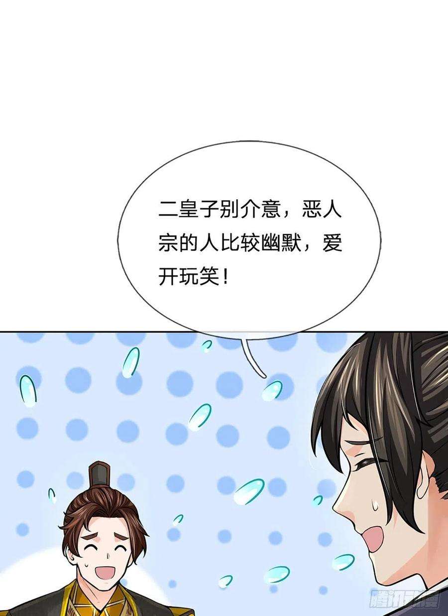 掌门不对劲110话 抵达皇都