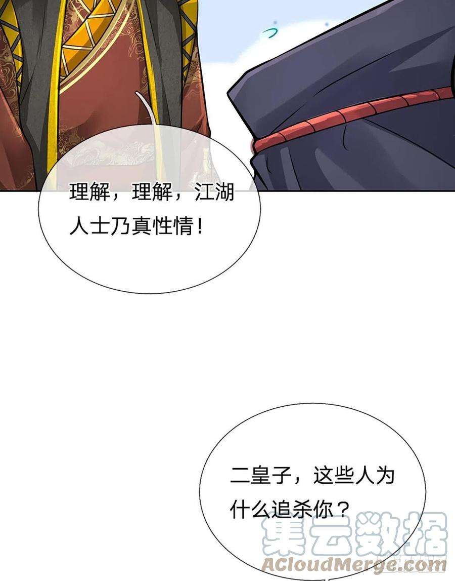 掌门不对劲110话 抵达皇都