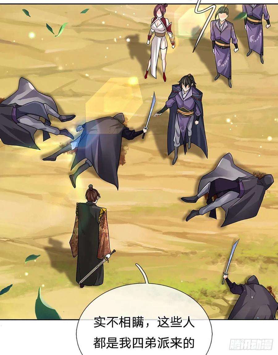 掌门不对劲110话 抵达皇都