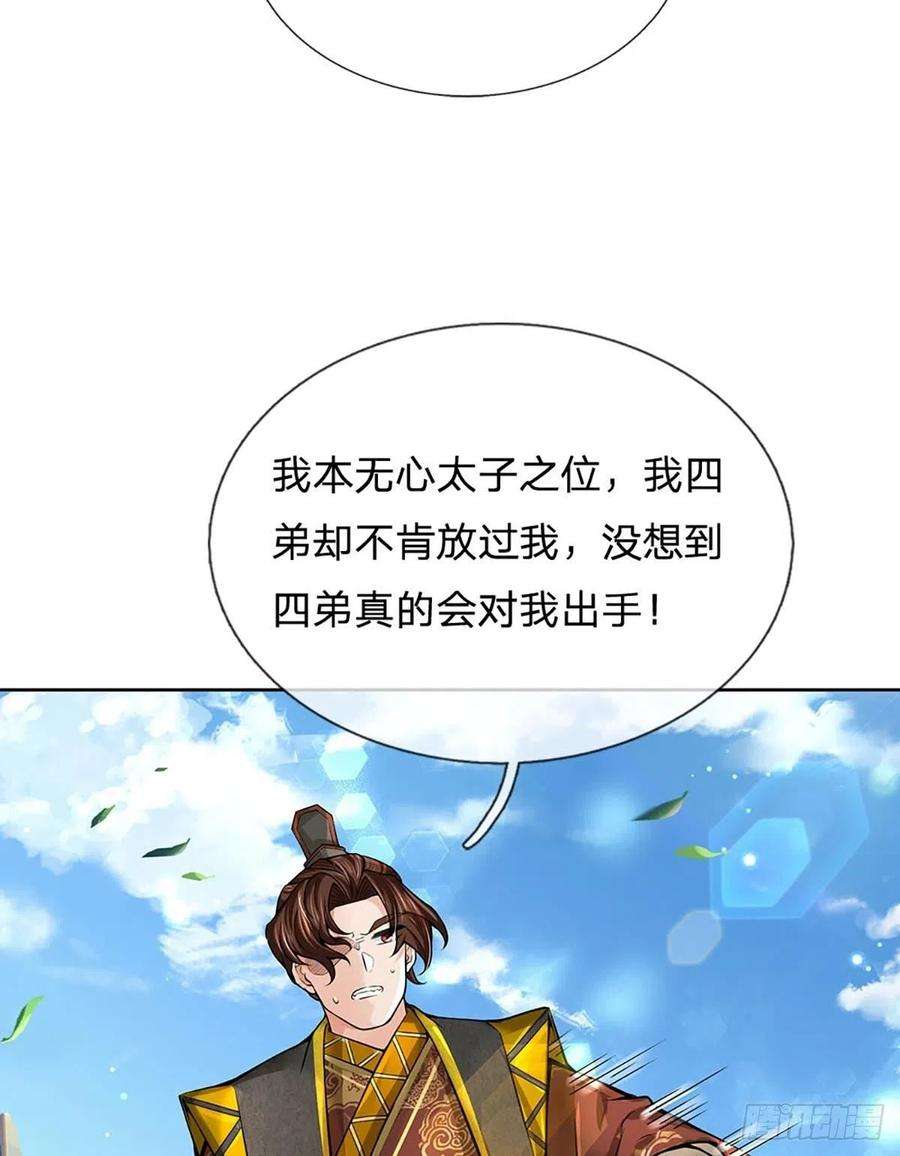 掌门不对劲110话 抵达皇都