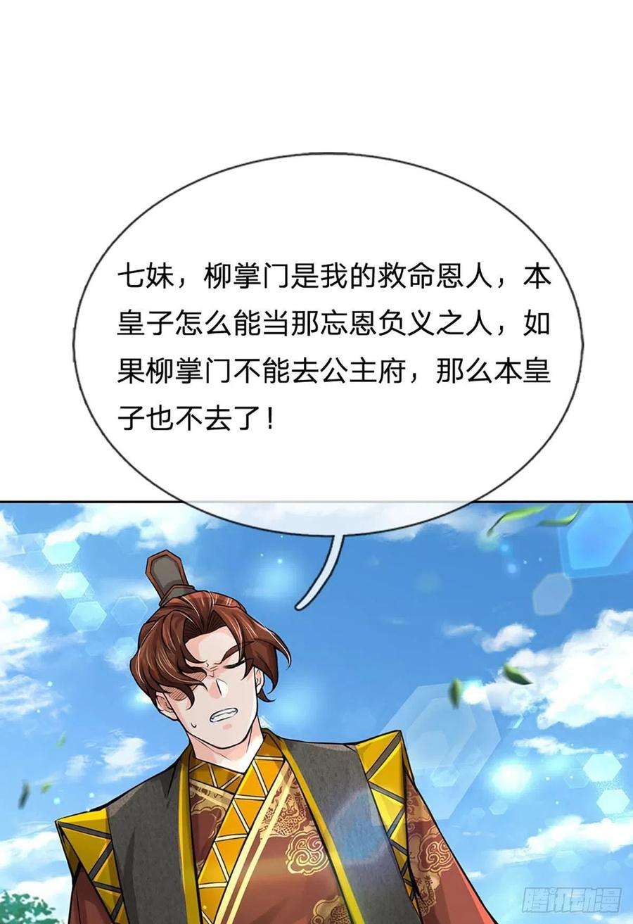 掌门不对劲112话 杀机四伏