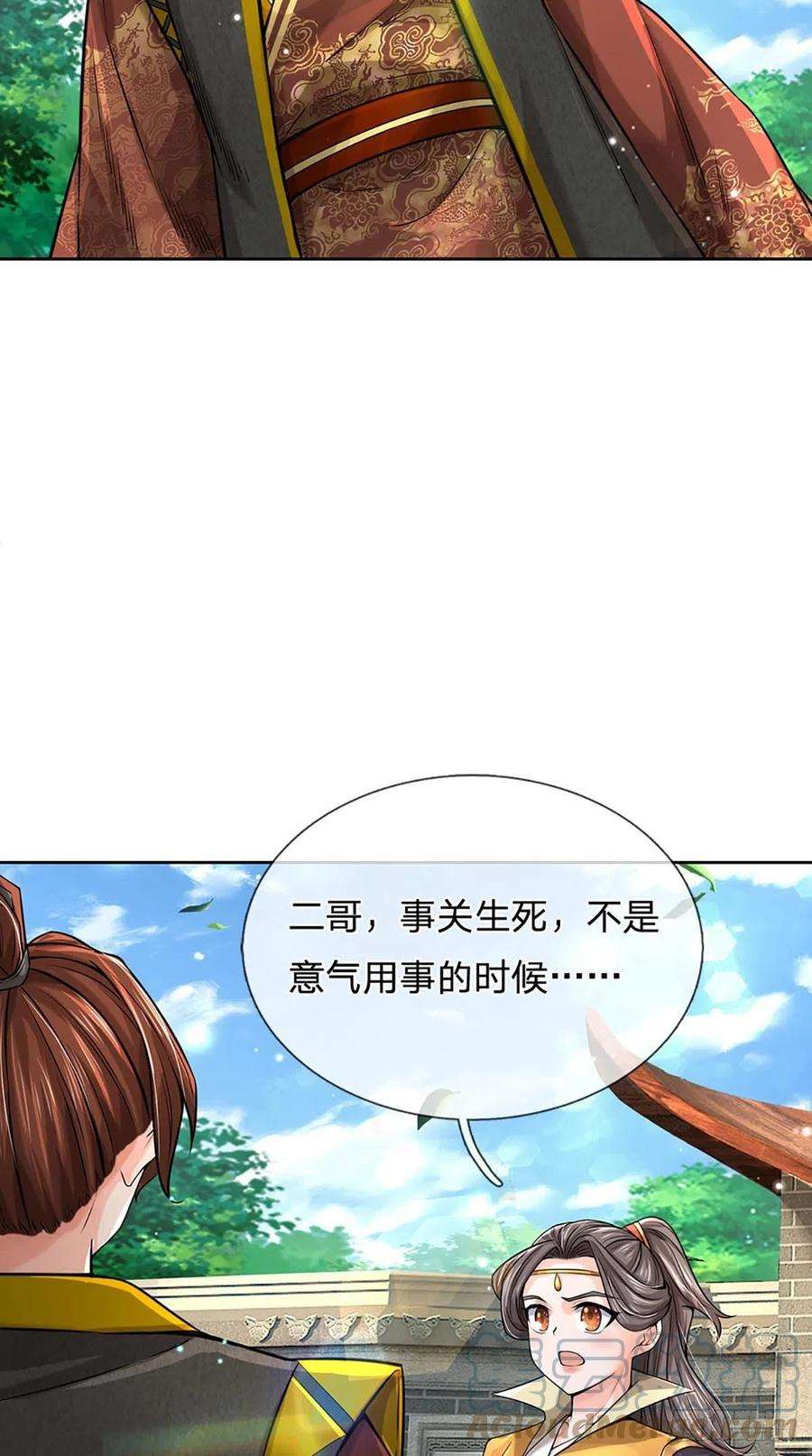 掌门不对劲112话 杀机四伏