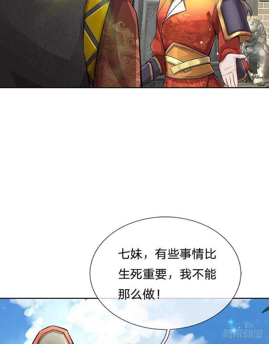 掌门不对劲112话 杀机四伏