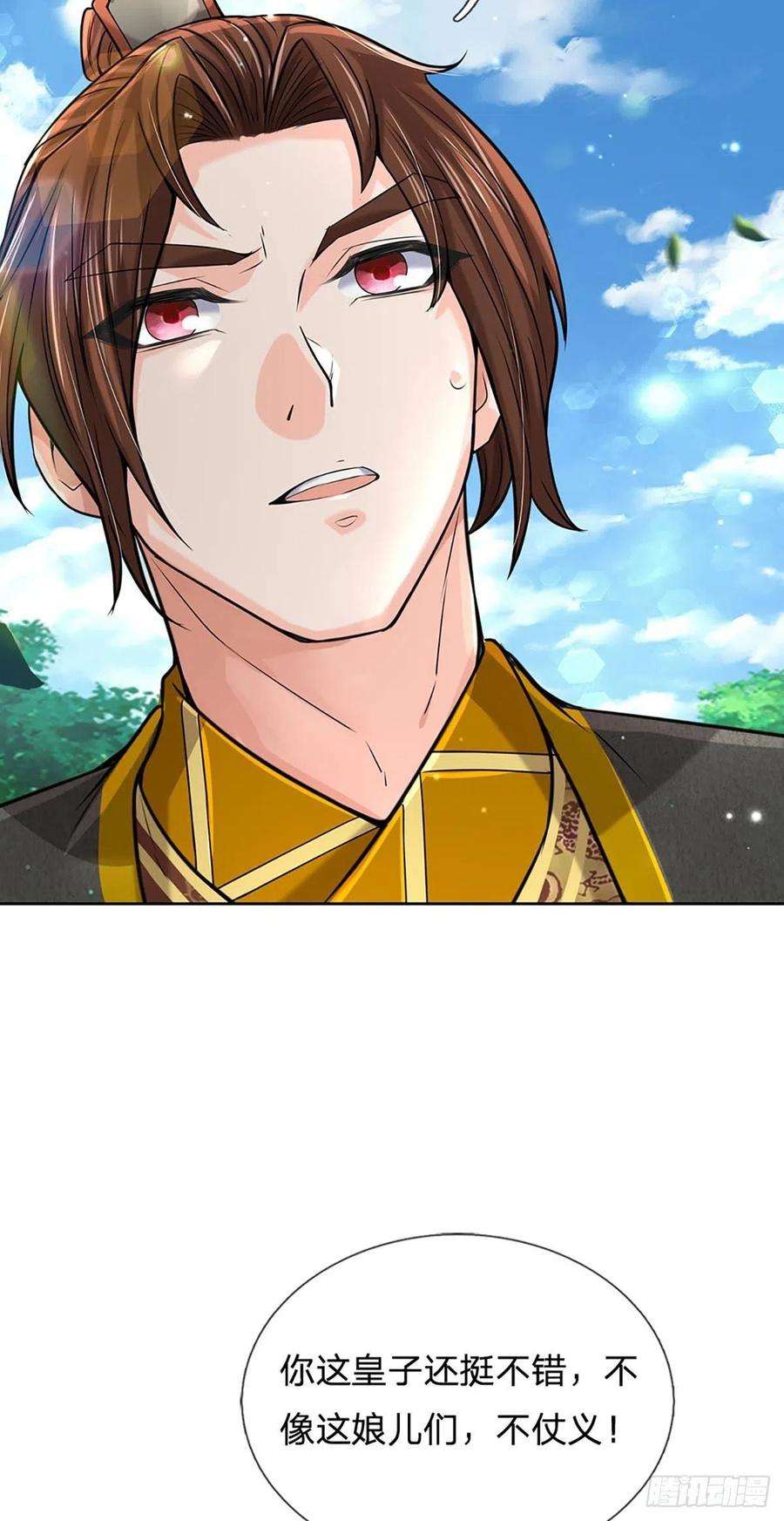 掌门不对劲112话 杀机四伏