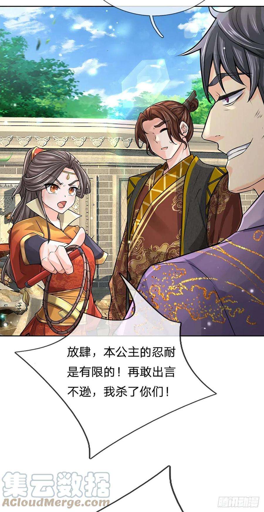 掌门不对劲112话 杀机四伏