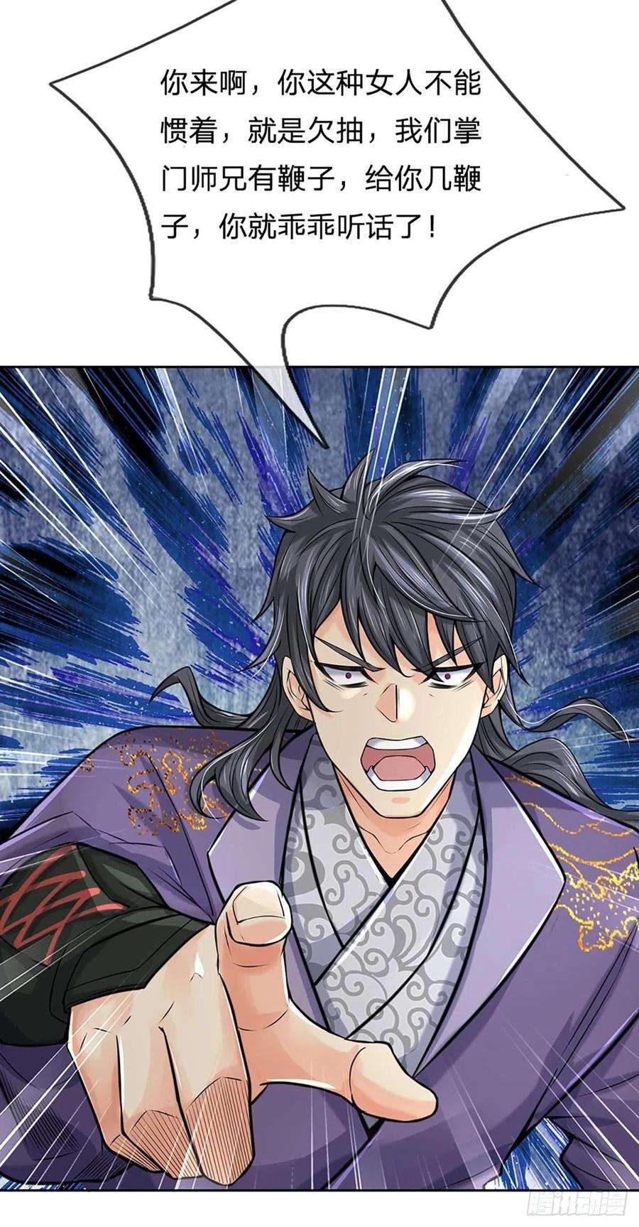 掌门不对劲112话 杀机四伏