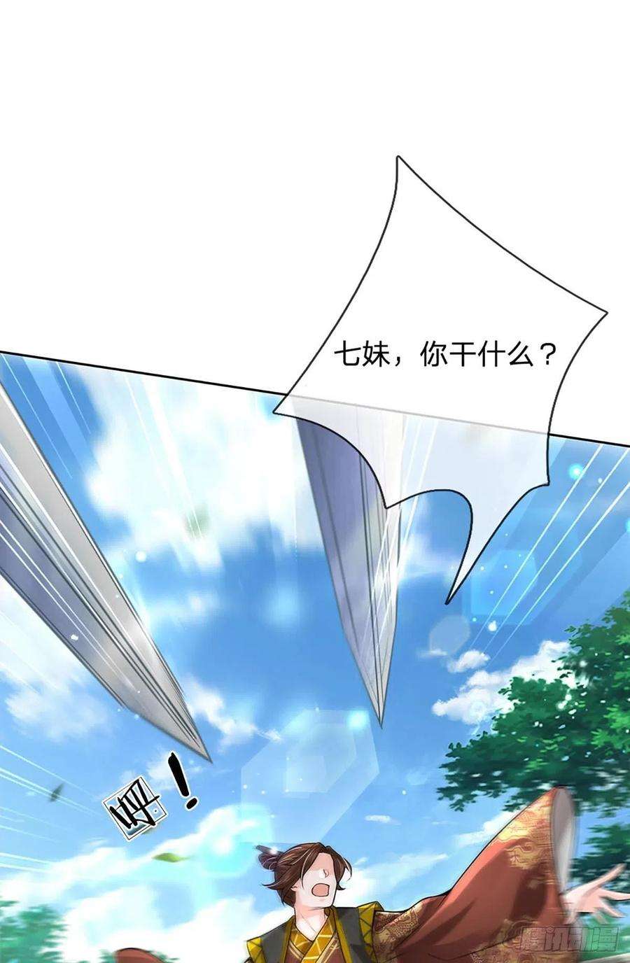 掌门不对劲112话 杀机四伏