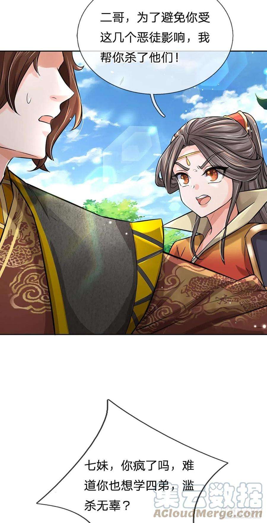 掌门不对劲112话 杀机四伏