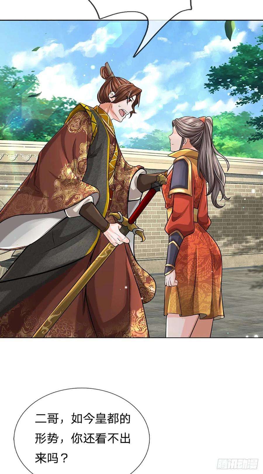 掌门不对劲112话 杀机四伏