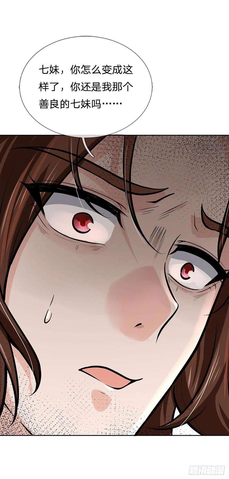 掌门不对劲112话 杀机四伏