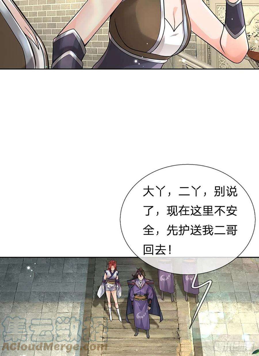 掌门不对劲112话 杀机四伏