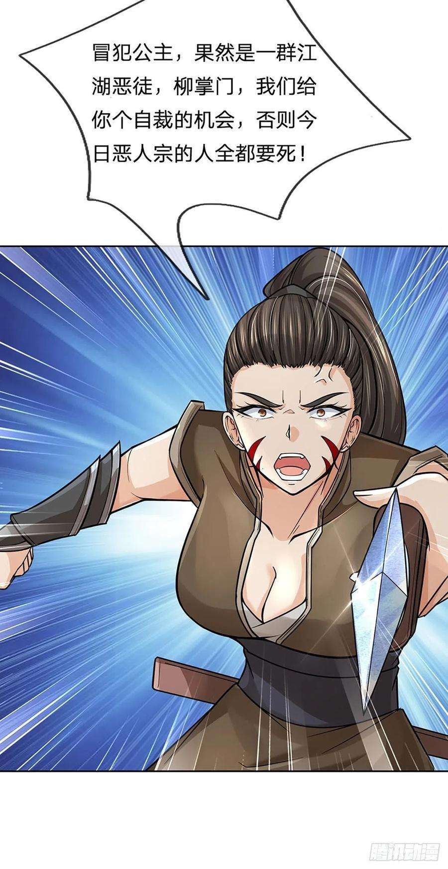 掌门不对劲112话 杀机四伏