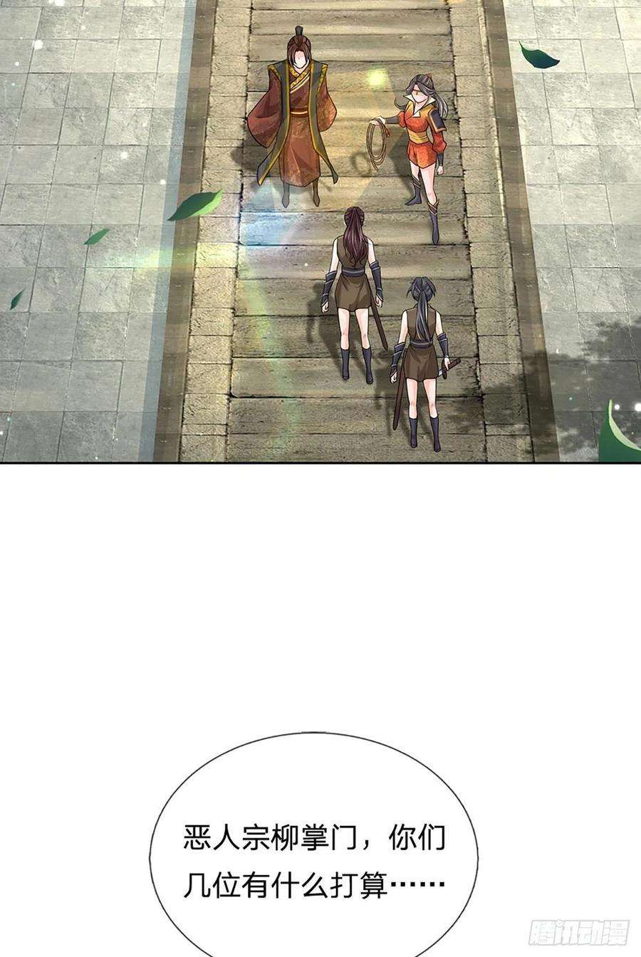 掌门不对劲112话 杀机四伏