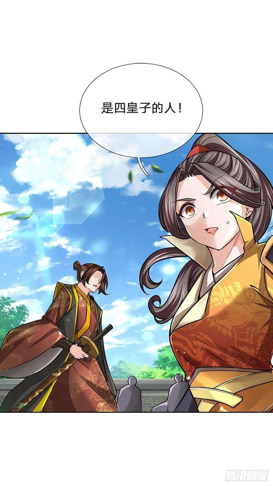 掌门不对劲112话 杀机四伏