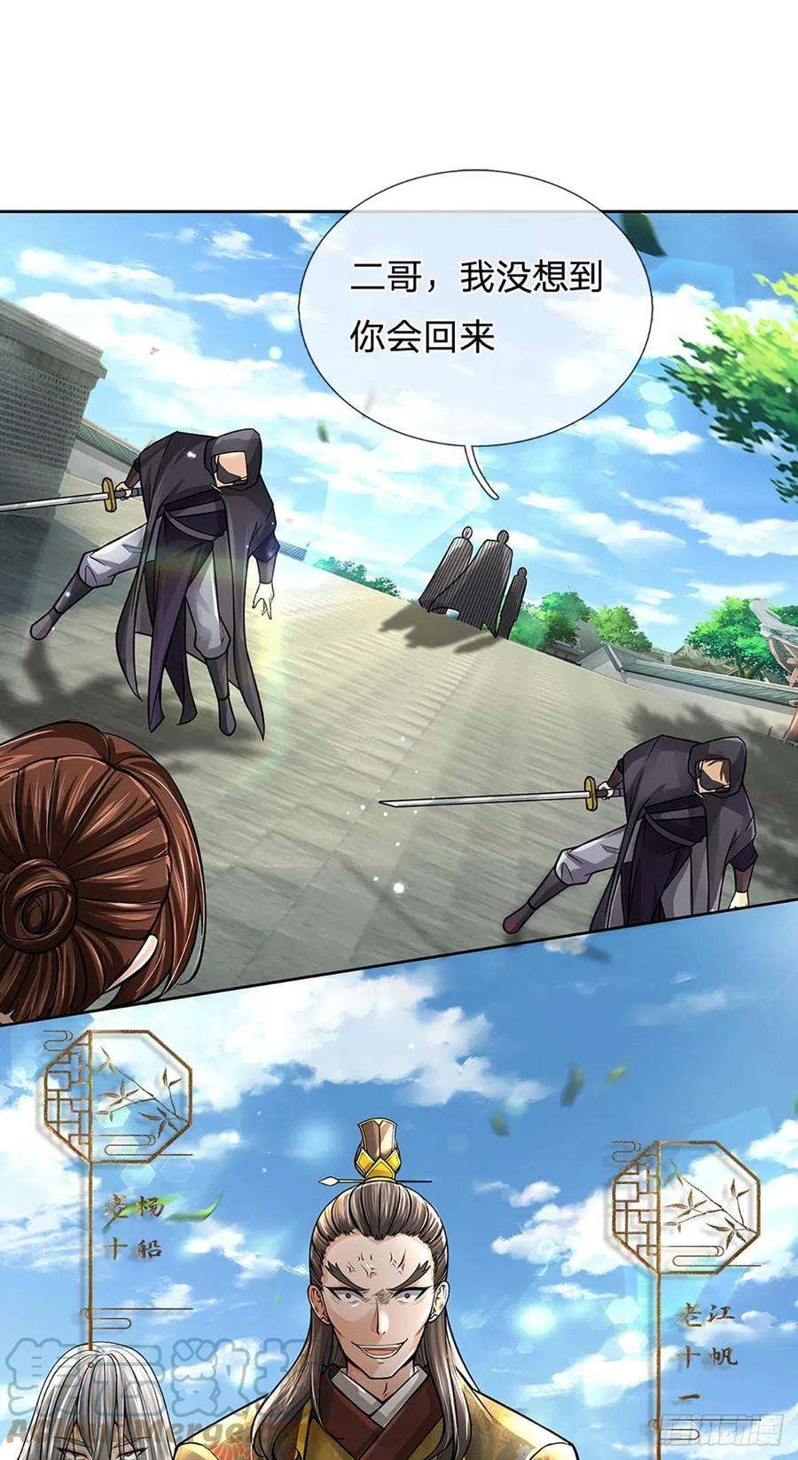 掌门不对劲112话 杀机四伏