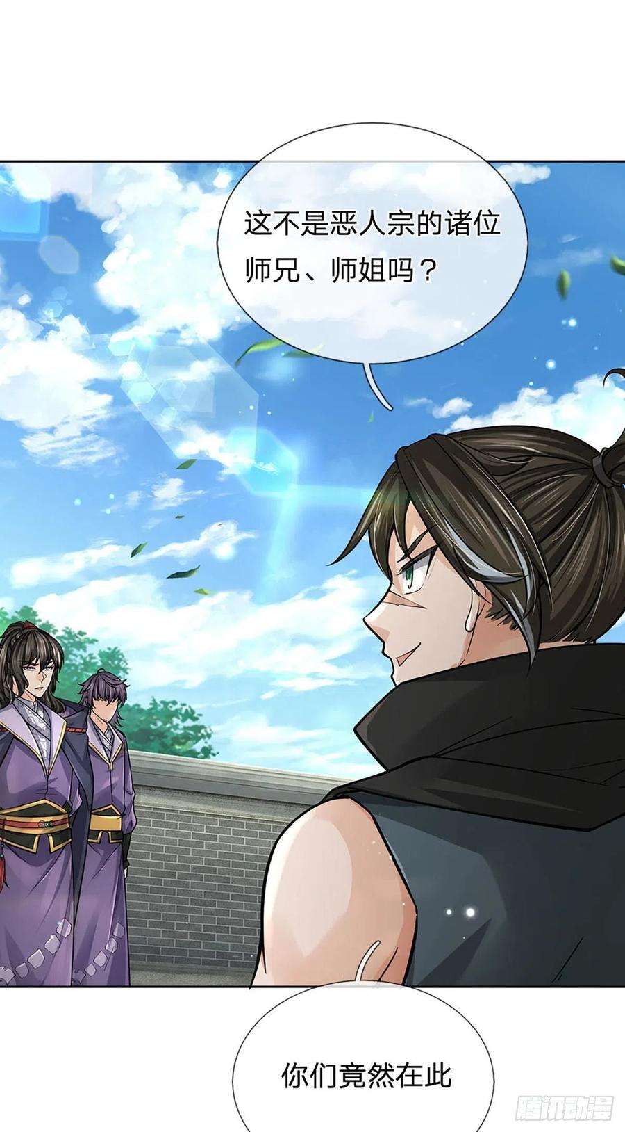 掌门不对劲112话 杀机四伏