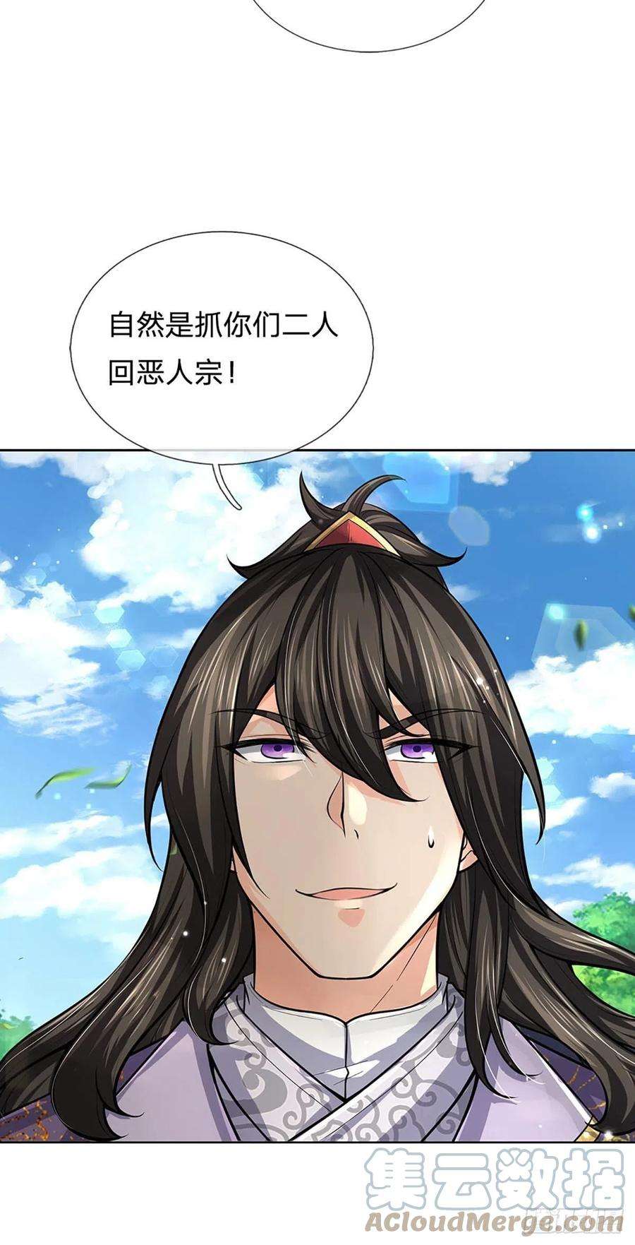 掌门不对劲112话 杀机四伏