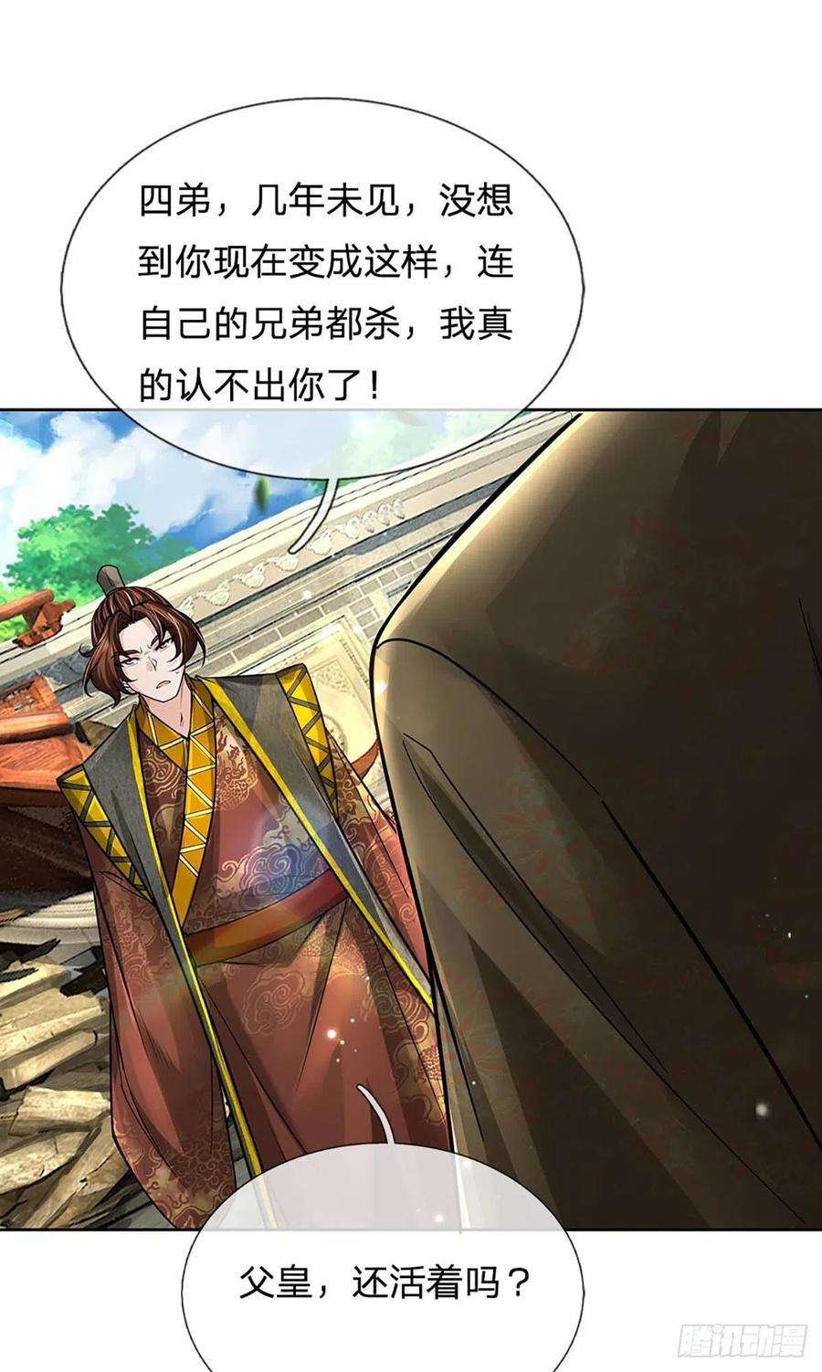 掌门不对劲112话 杀机四伏