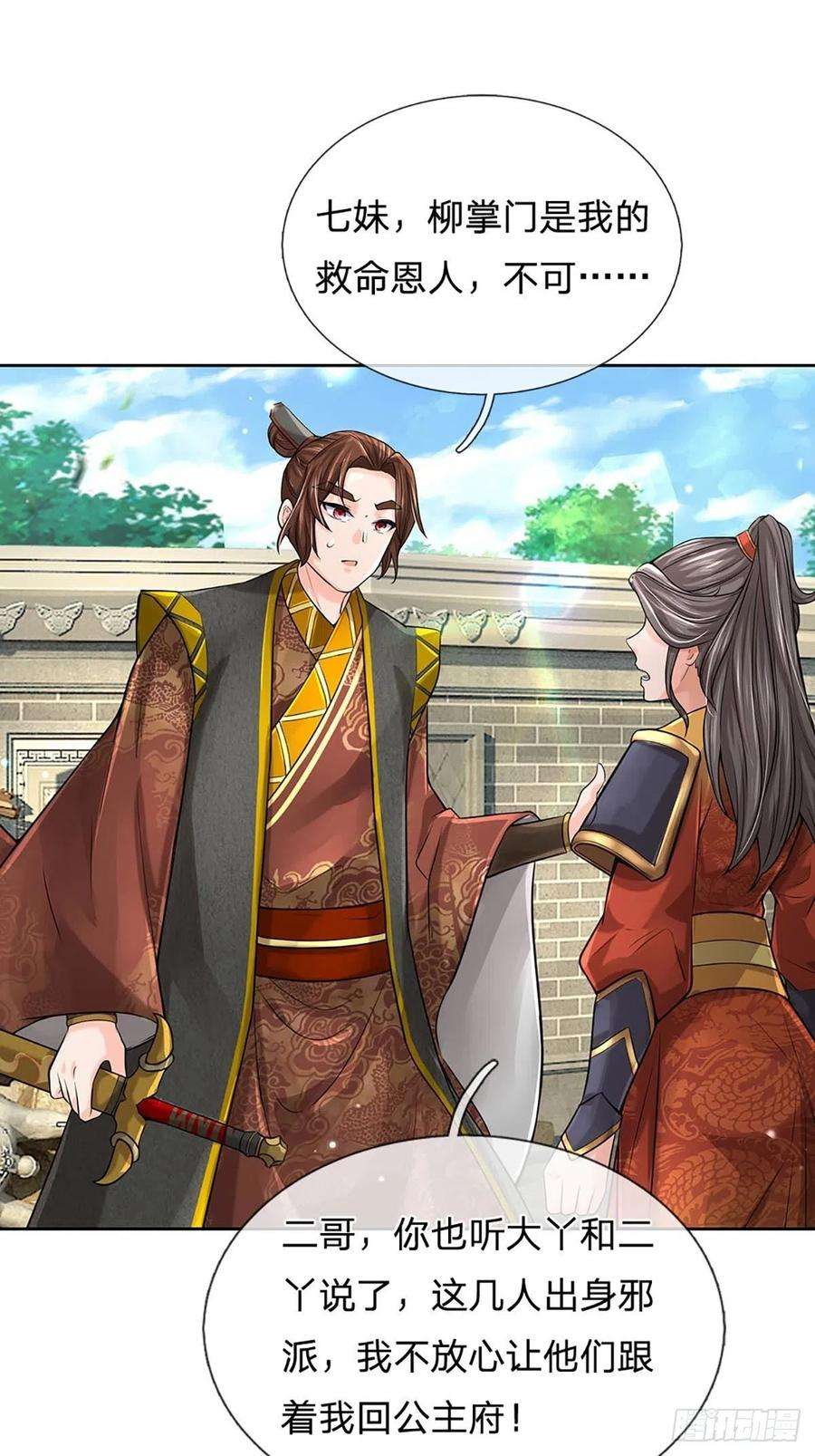 掌门不对劲112话 杀机四伏