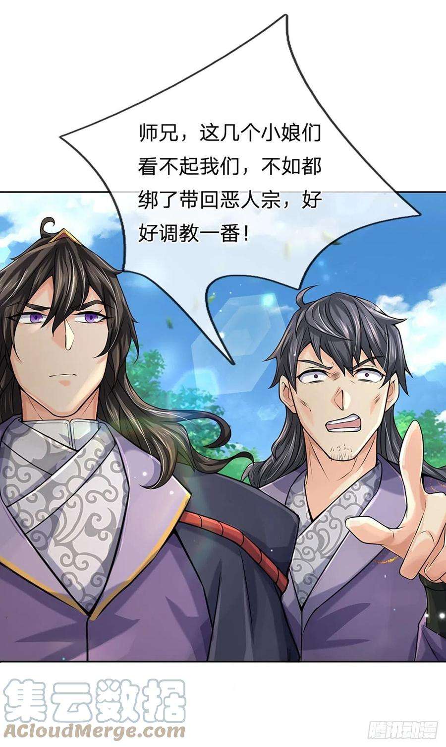 掌门不对劲112话 杀机四伏