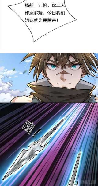 掌门不对劲113话 争夺小师妹