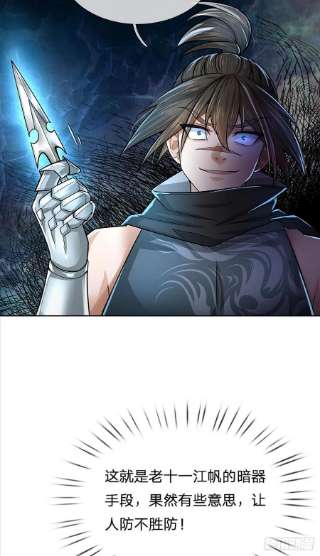 掌门不对劲113话 争夺小师妹