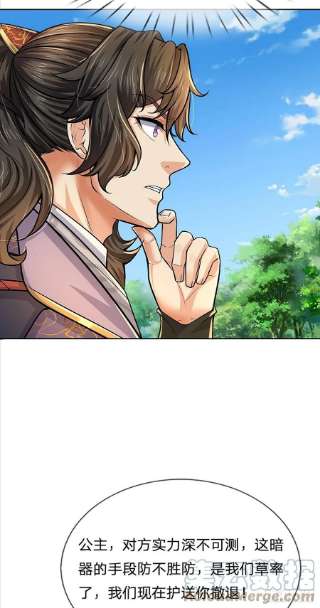 掌门不对劲113话 争夺小师妹