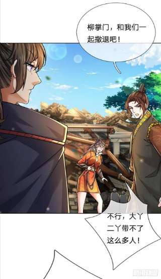 掌门不对劲113话 争夺小师妹