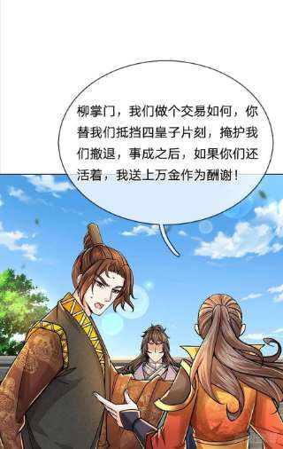 掌门不对劲113话 争夺小师妹