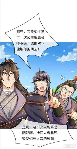 掌门不对劲113话 争夺小师妹