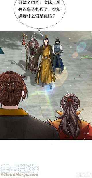 掌门不对劲113话 争夺小师妹