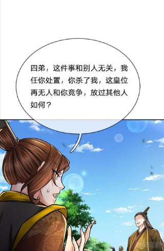 掌门不对劲113话 争夺小师妹
