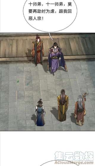 掌门不对劲113话 争夺小师妹