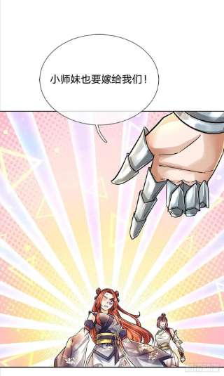 掌门不对劲113话 争夺小师妹