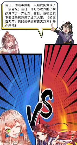 掌门不对劲113话 争夺小师妹