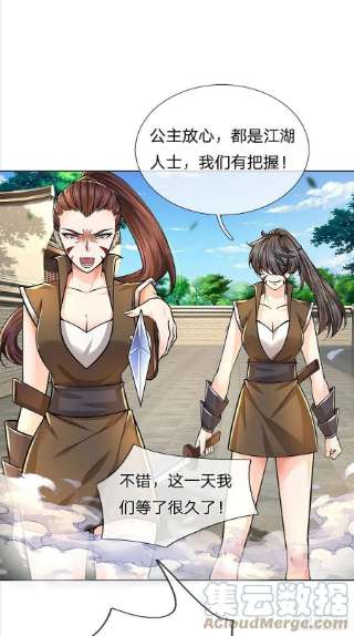 掌门不对劲113话 争夺小师妹