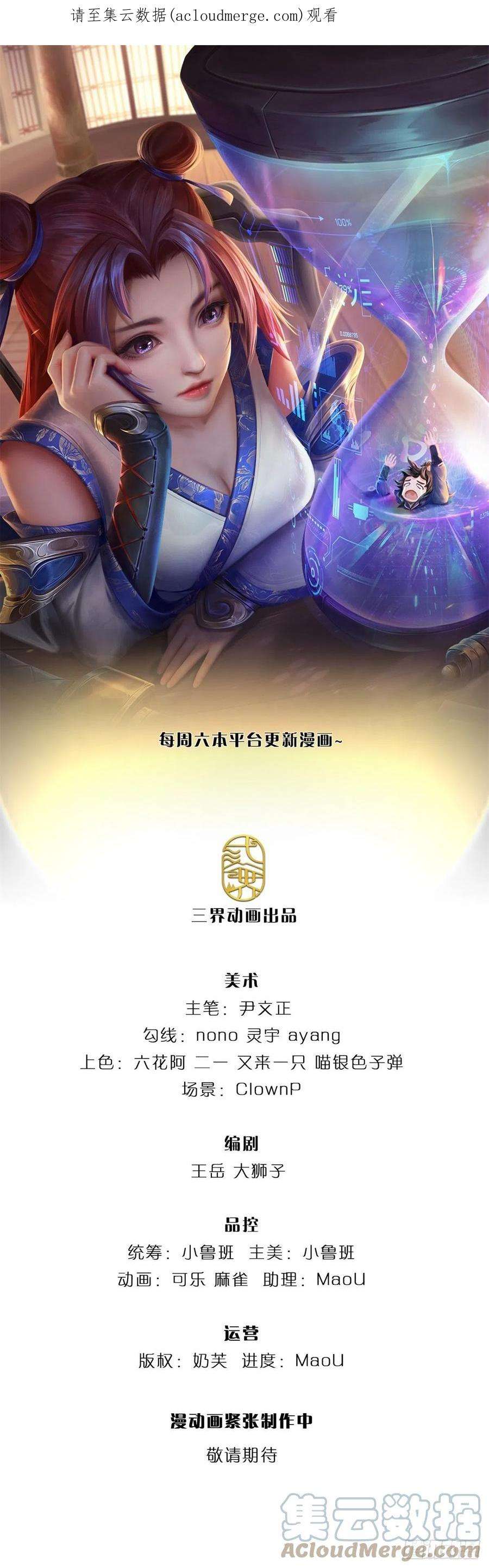 掌门不对劲114话 将计就计