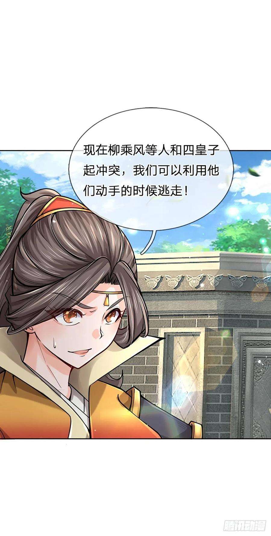 掌门不对劲114话 将计就计