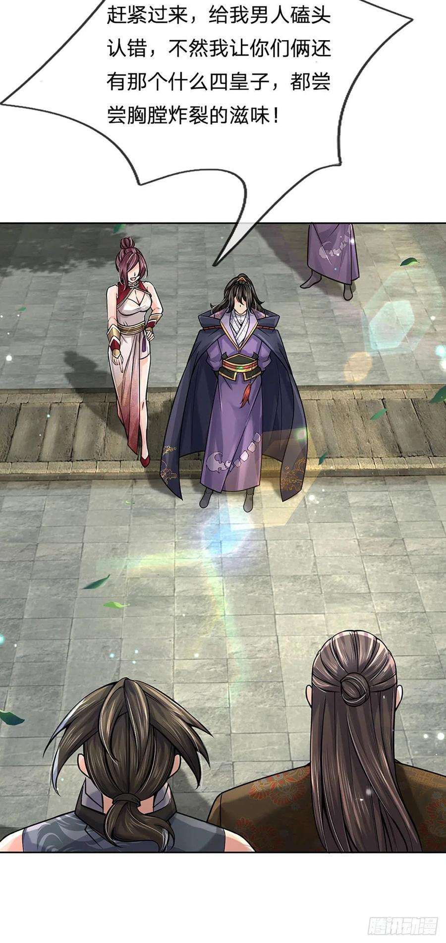 掌门不对劲114话 将计就计