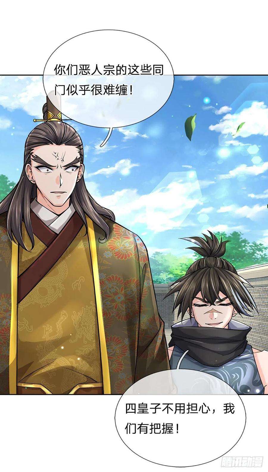 掌门不对劲114话 将计就计