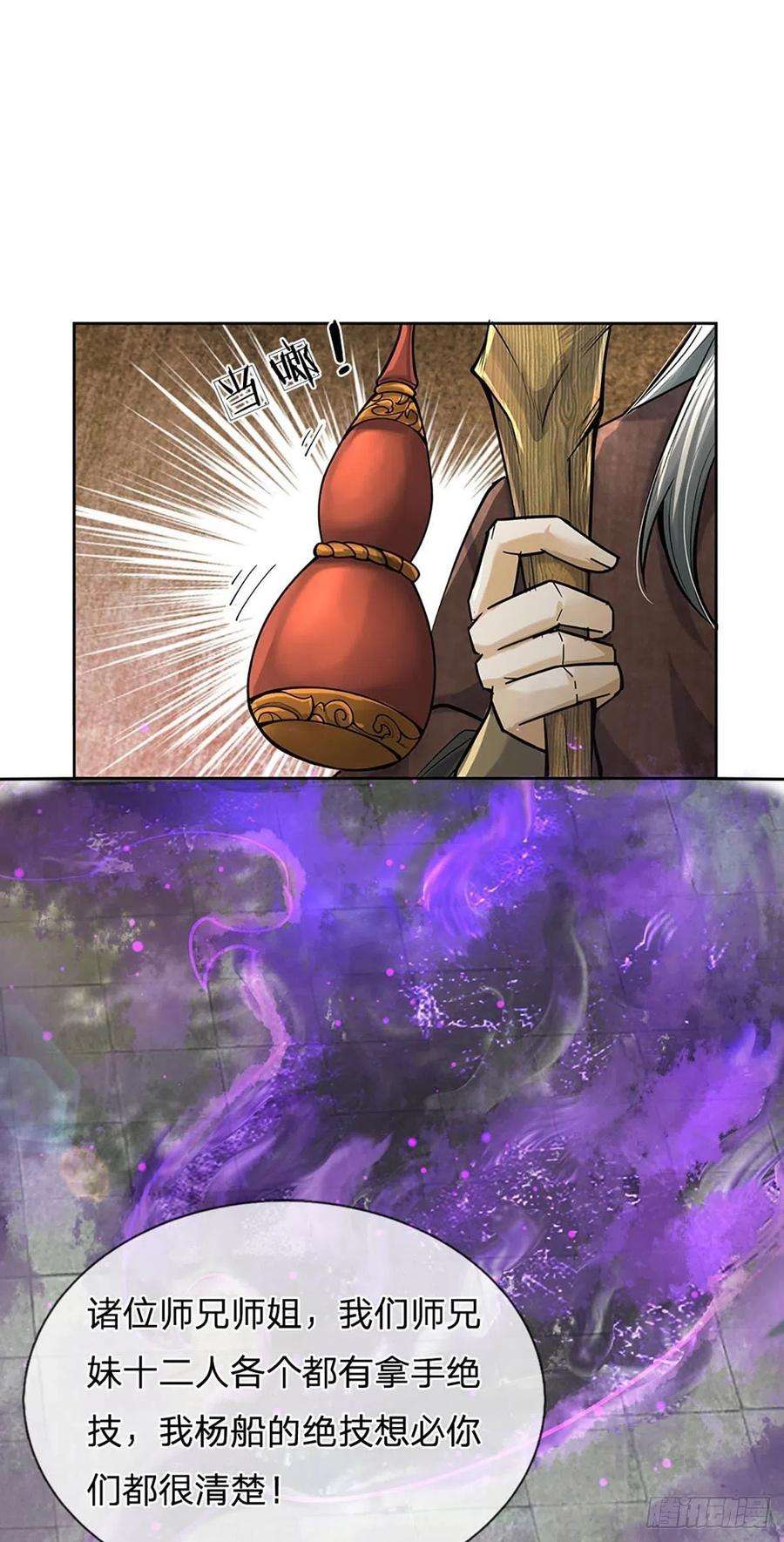 掌门不对劲114话 将计就计