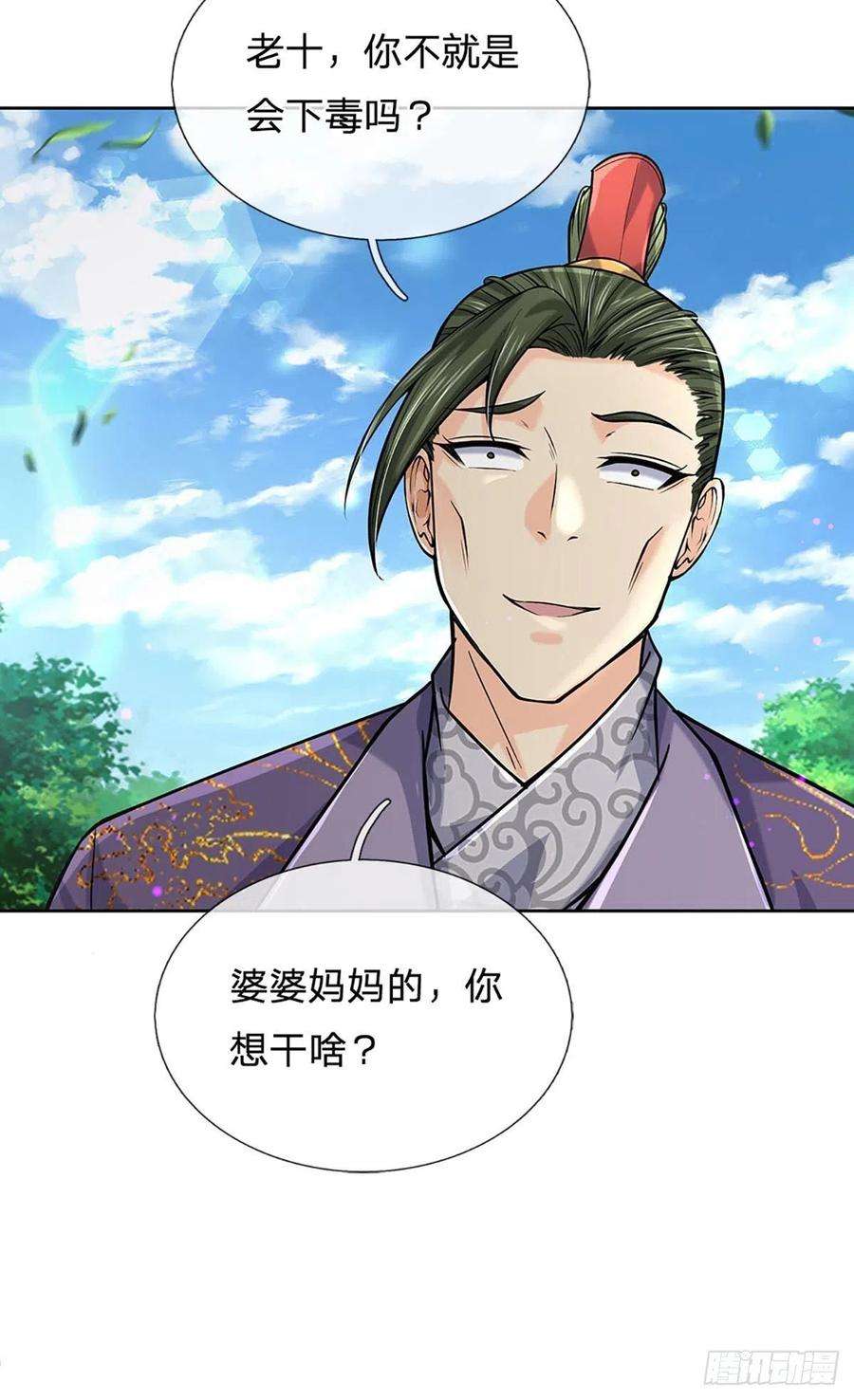 掌门不对劲114话 将计就计