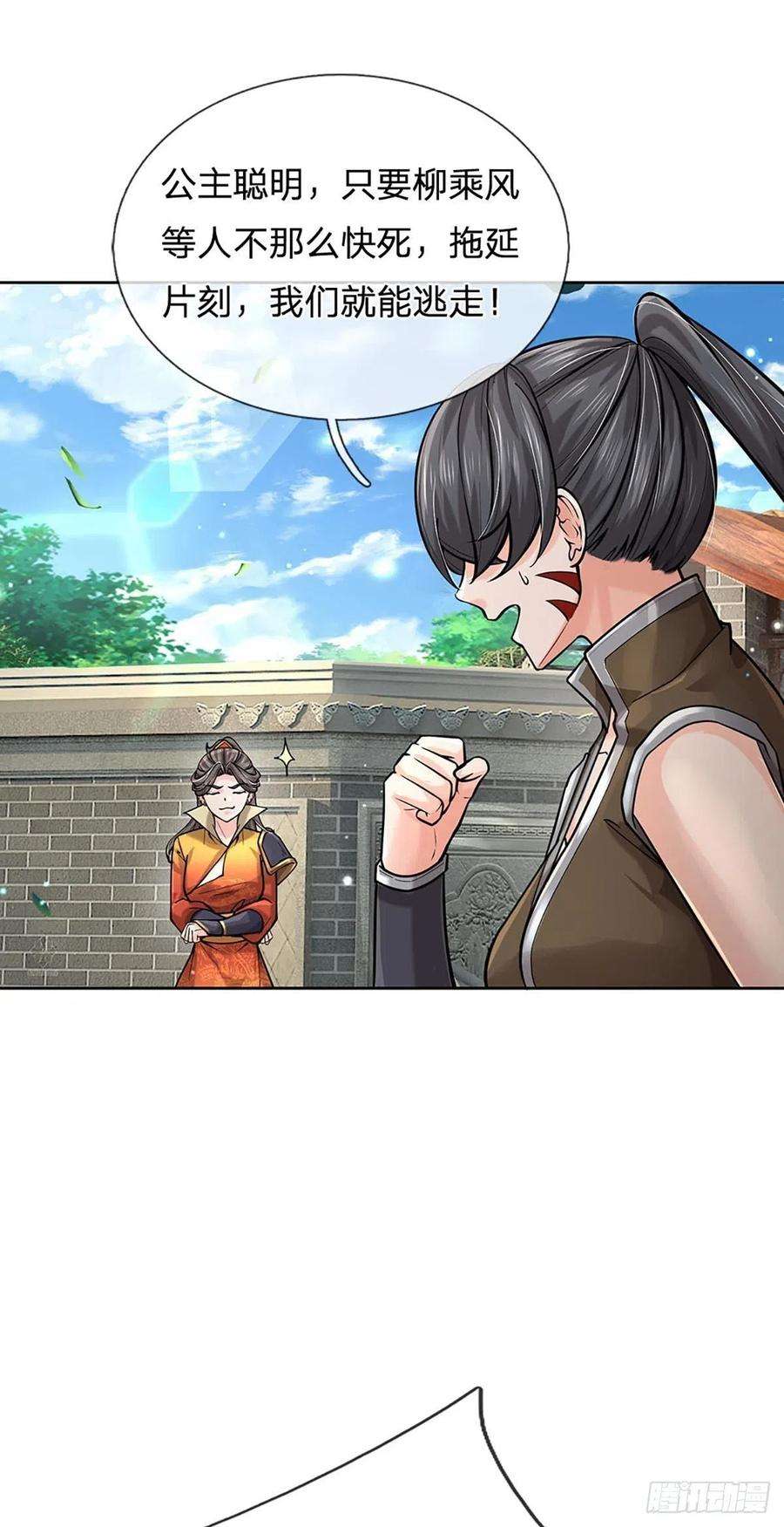 掌门不对劲114话 将计就计