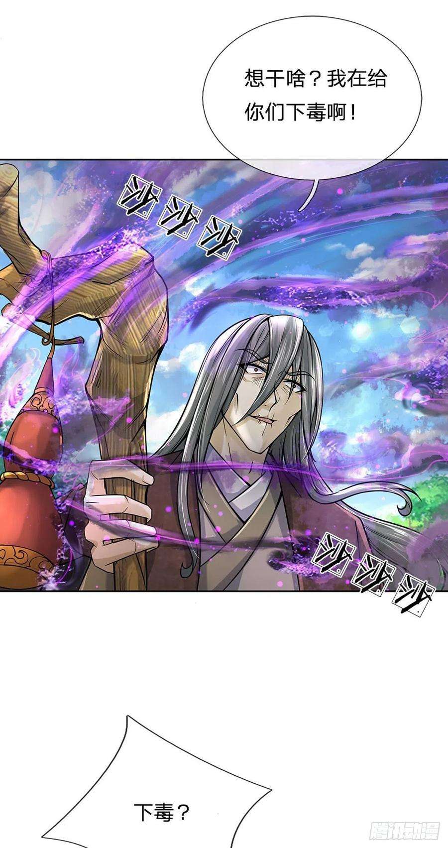 掌门不对劲114话 将计就计