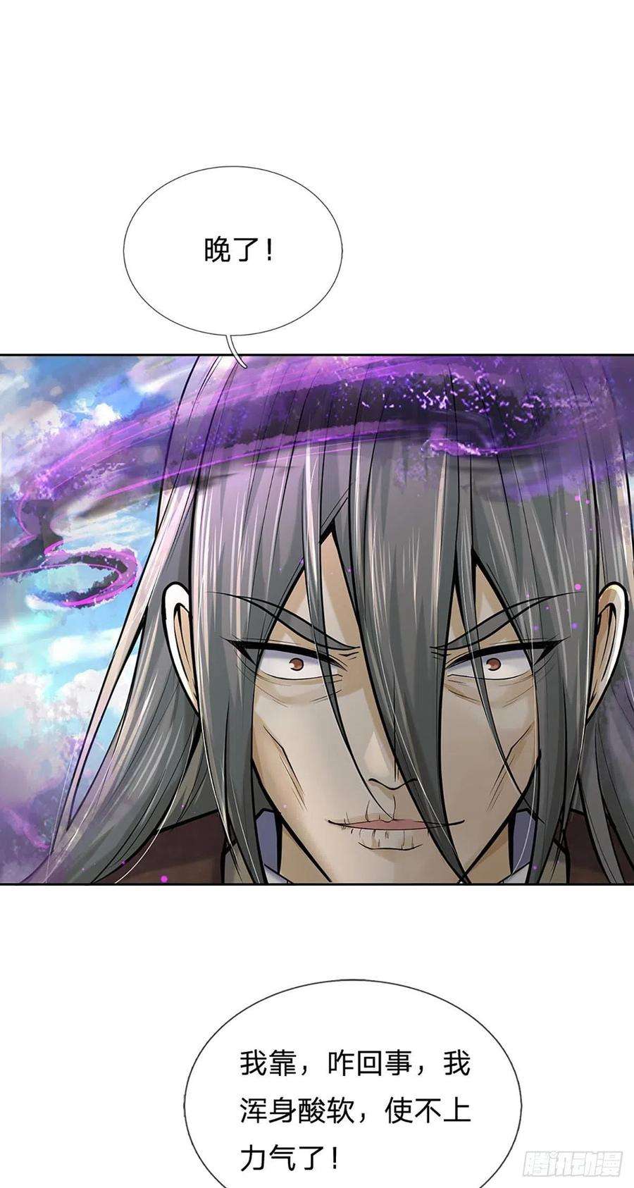 掌门不对劲114话 将计就计