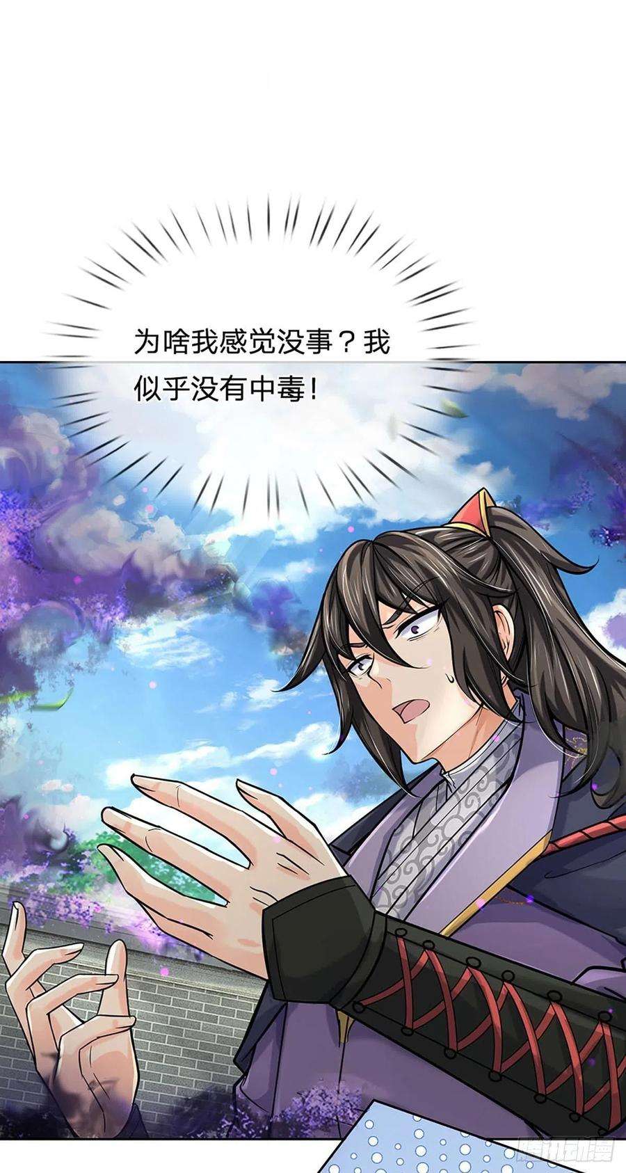 掌门不对劲114话 将计就计